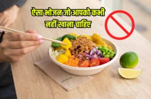 Food You Should Never Eat 1 Food You Should Never Eat