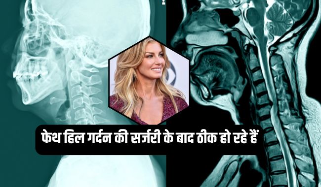 क्या सर्जरी के बाद वो फिर से स्टेज पर आएंगी? पढ़ें पूरी कहानी! Faith Hill Recovering After Neck Surgery 1 Faith Hill