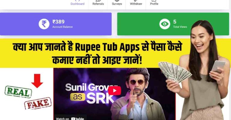Rupee Tub Pro Apps Se Paise Kaise Kamaye