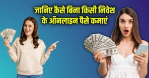 bina kisi invest ke online paisa kamaye